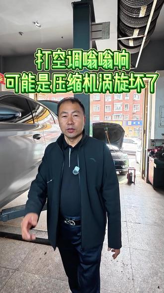 开空调嗡嗡响,新能源压缩机故障前兆 #新能源汽车 #新能源空调维修 #空调压缩机异响 #同城新能源汽修 #万利丰汽修