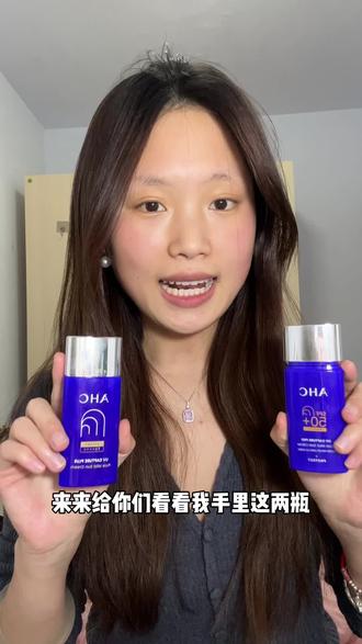 小蓝瓶居然悄悄升级了?!新旧版防晒实测对比🔥#dou上热门 #防晒分享 #AHC防晒 #小蓝瓶防晒 #军训好物@DOU+小助手 @DOU+上热门 @抖音小助手 @抖音创作灵感