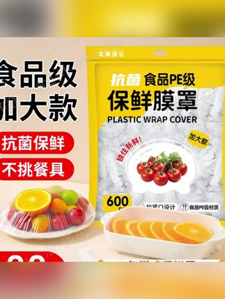 推荐加大【元600只】保鲜膜套一次性食品保鲜膜碗罩防串味加厚#保鲜膜 #保鲜膜套 #一次性保鲜膜 #一次性保鲜膜套 #食品保鲜膜套