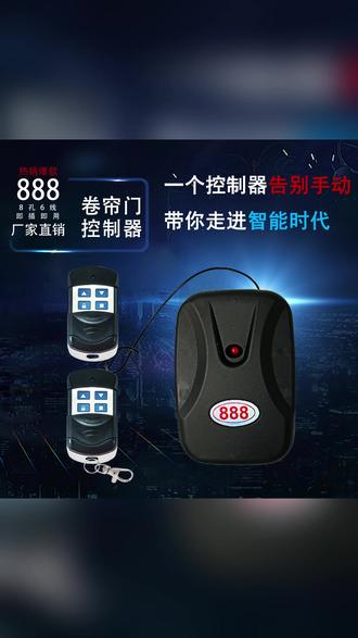 八孔六线电动卷帘门控制器卷闸门链条电机通用接收器 #电动卷帘门控制器 #卷闸门电机 #链条电机接收器 #八孔六线通用 #卷帘门安装