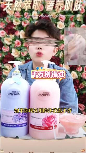 水沐浴露 洗完一整天! #沐浴露 #国货好物 #留持久 #家庭装囤货 #润肤补水