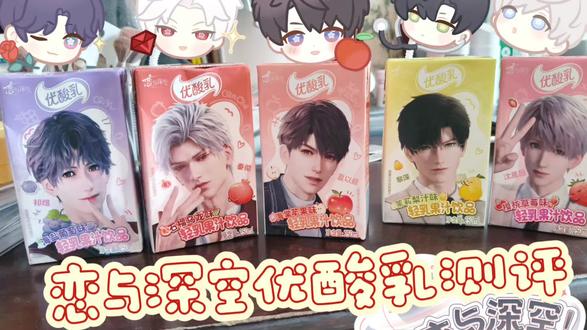 恋与深空优酸乳测评🔥
主播也是雷霆剪辑🙏🏻
#恋与深空#优酸乳 #恋与深空联名 #恋与深空优酸乳联名#测评