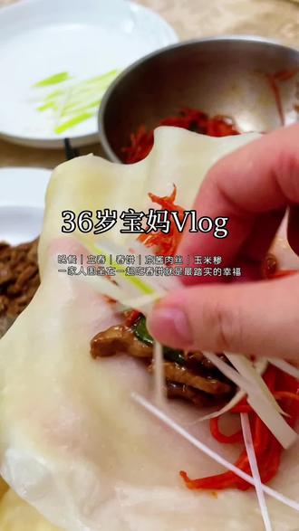 立春啦,一家人围坐在一起吃春饼就是最踏实的幸福!#第一口春味是家乡的年味 #春饼家常做法 #立春吃什么 #春饼 #真实生活分享计划