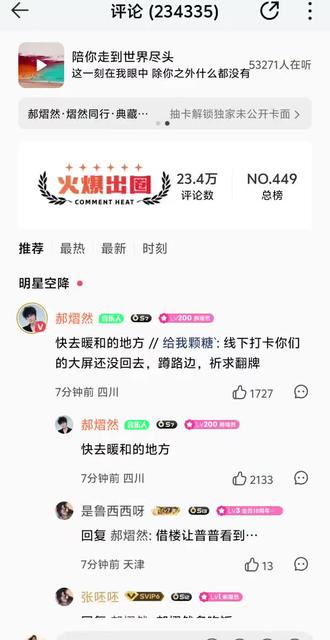 23万人热聊中#云旗郝熠燃#一般人不告诉他 #个人轨迹证明 #神评论神回复