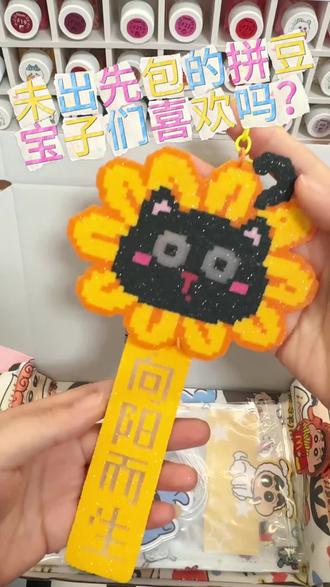 应宝汁的要求,猪包出一期未出先包的视频!#要拼就拼融合豆 #创作者中心 #创作灵感 #手工情绪价值 #蜡笔小新礼盒