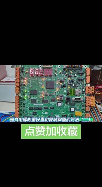 通力电梯称重设置和复制称重的方法