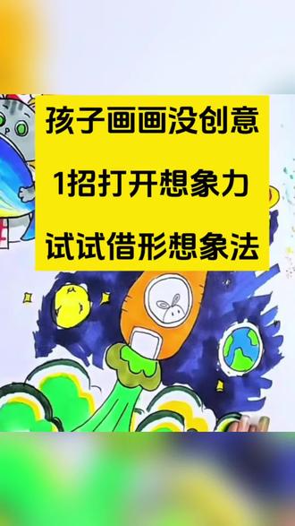 孩子这样画,想象力直接拉满! #湘乡 #简笔火箭 #创意美术报名 #创想画画 #火箭简笔画教程