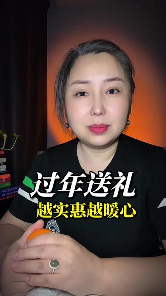 过年送礼,越实惠越暖心 有网友说:走亲戚送礼,米面粮油比啥都强,实在不行交点水电费也行。
虽然是玩笑,但话糙理不糙——送那些天天用得上的,比花里胡哨的“科技礼盒”实在多了。
亲戚打开一看,能用、好吃、不浪费,比啥都暖心。
今年送礼,咱就送点实在的。
你们认同吗?
#霞姐真心话 #过年送礼 #实在最重要 #亲戚相处 #生活智慧