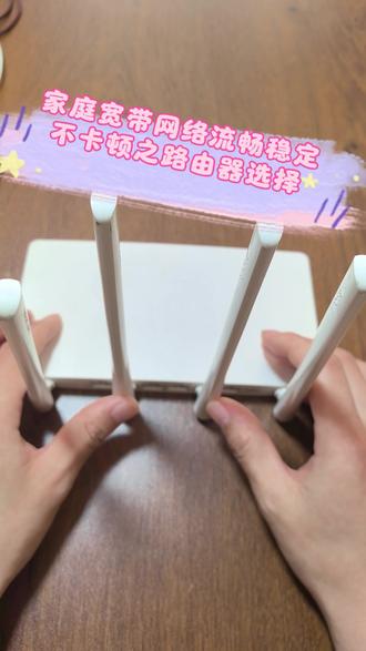 #真实生活分享计划 家庭宽带网络流畅稳定不卡顿之路由器的选择#路由器怎么选 #IT #网络问题解决 #抖加小助手