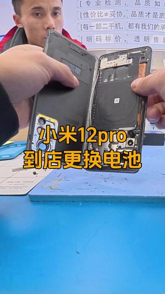 小米12Pro更换电池 #手机维修 #铜仁手机维修 #小米手机维修 #手机换电池 #极修匠手机维修