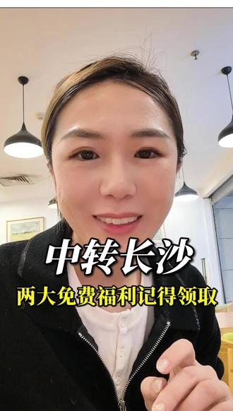 长沙机场的中转福利,记得领取!很多中转城市都有类似福利,大家可以关注下!