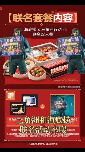 海底捞竟然和三角洲联动了,快来看看吧#海底捞#海底捞火锅#三角洲行动