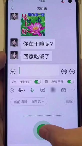 点读播报、方言输入、拍照朗读-哪里不懂点哪里,智能播报 看不清字,没文化不识字,普通话讲不好,打字速度慢,下载超强语音输入法。 @功能丰富:文字转语音、点读播报、方言输入、拍照朗读,自动播放声音。智能点读,快来使用!#点读播报#输入法#超强语音输入法#学习打字拼音#手写输入#点读播报