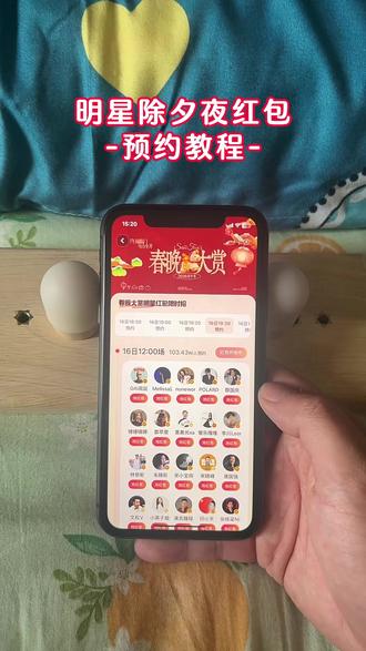 《七喜爱玩》来了家人们,最新2026年除夕夜各明星发红包时间顺序 #一起薅羊毛 #明星 #除夕 #明星除夕发红包