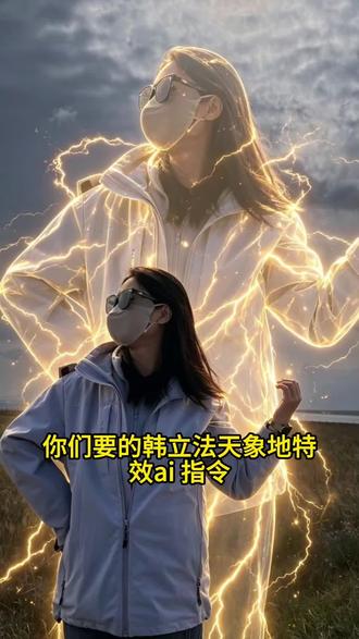 你们要的韩立法天象地ai指令教程来了 法天象地豆包p图指令法天象地剪辑教程 法天象地拍照教程 韩立法相天地特效 法天象地双重曝光教程 凡人修仙传ai合照 法天象地特效教程 法天象地海报 法天象地视频 #法天象地特效 凡人修仙传 法天象地p图 凡人修仙传景色场景 #韩立特效口令 法天象地特效拍同款 法天象地凡人修仙传 凡人修仙传抠书式还原 #凡人修仙传模板 生成法天象地ai提示词 凡人修仙传后遗症 法天象地特效 凡人修仙传就该这么稳 凡人修仙传ai一键生成 凡人修仙传拼图 韩立特效口令 韩立突破元婴特效 韩立法天象地ai指令 韩立法天象地壁纸 韩立法天象地压迫感 #剪映 #剪映图片设计 韩立法天象地ai怎么用 韩立法天象地图片 法天象地豆包指令 豆包法天象地指令文字 法天象地图片素材 法天象地豆包p图指令教程 韩立法天象地ai功能 凡人修仙传韩立 凡人修仙传韩立法天象地特效 凡人修仙传特效制作 凡人修仙传特效制作教程 凡人修仙传ai一键生成教程