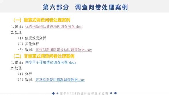 调查问卷处理-案例(19) #SCI 写作 #科研数据分析 #医学科研 #论文发表 #SPSS