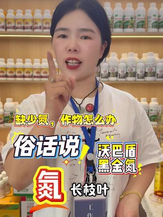 快速补氮就用沃巴盾黑金氮 #沃巴盾黑金氮 #氮肥 #农业种植 #厂家直发品质保证 #沃巴盾农业