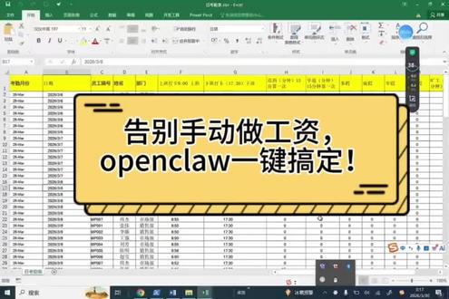 告别手动做工资 openclaw一键帮你搞定!#人力资源openclaw