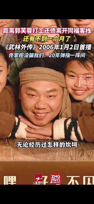 我们无法判断一个瞬间的价值,直到它成为回忆
#弹指一挥间
#距离郭芙蓉赎身还有不到一个月#武林外传@DOU+小助手