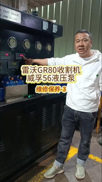 收割机液压泵维修过程 拆泵到数据测试,关键步骤讲解,雷沃GR80威孚56液压泵。#农业机械 #抖音农机 #收割机 #农机配件 #托力液压