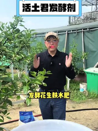 华垦活土君化渣宝发酵剂花生麸菜籽饼水肥羊粪堆肥专用发酵剂配方#发酵剂#发酵纯羊粪