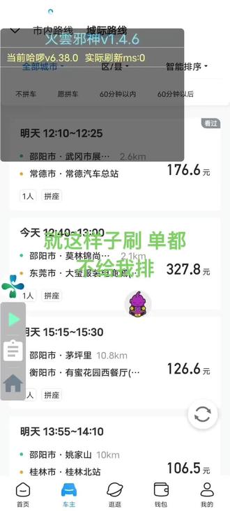 #顺风车经验分享 #哈啰出行 #网约车司机 #成功上岸 #高德地图 我老是刷不赢别人