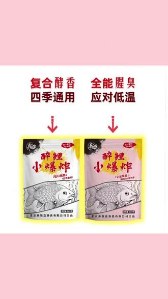 #饵料 #渔悦嘉饵料 #小爆炸饵料 #冬季饵料 #鲤饵料 渔悦嘉小爆炸饵料冬季酵香腥臭四季饵岸筏矶竿海竿醉鲤小爆炸饵料
