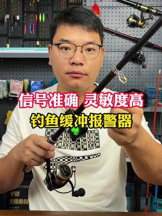 高灵敏钓鱼缓冲报警器 #钓鱼报警器 #海竿报警器 #海竿钓鱼 #路滑钓法 #渔具
