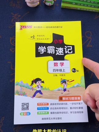 #三升四 上册要掌握的知识点及公式都在这本学霸速记 里了,孩子哪里有不会的随时查阅!学习更高效#小学数学 #创作灵感#学霸秘籍 #知识点总结