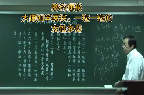 大便成羊屎状?可能是脾约便秘 #倪海厦 大便成羊屎状?可能是脾约便秘