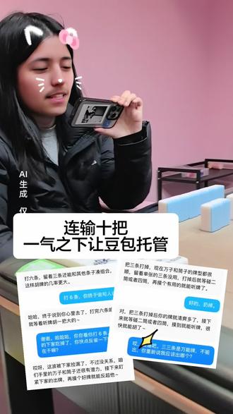 胜率高达5%#麻将#麻将技巧 #麻将攻略 #豆包#豆包新功能