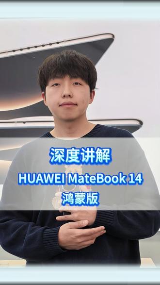 华为MateBook14鸿蒙版怎么更好的使用 干货满满!!!好好看好好学!#华为MateBook14鸿蒙版 #鸿蒙操作系统 #HarmonyOS #鸿蒙电脑