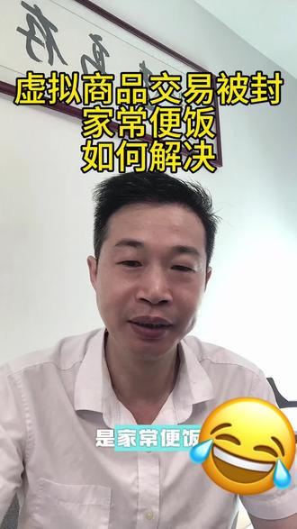 做虚拟产品交易容易被封,如何解决#真实生活分享计划#远程收款码#异地收款 #智付未来#签付通