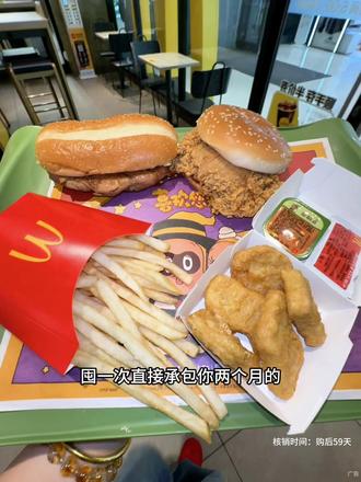 都去吃麦当劳汉堡小食1+1十次券!!618囤货节价格太香了!#麦当劳#麦麦相传分享不断#汉堡#咔嚓一口春食脆#汉堡小食2件套