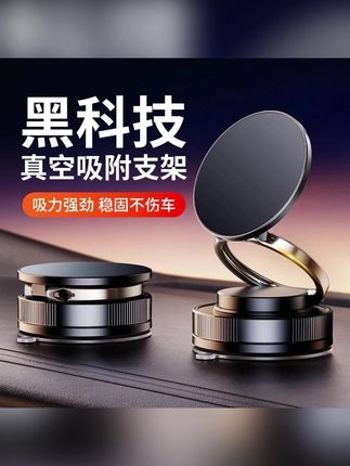 新款居家户外手机支架强力磁吸真空吸附汽车导航通用车用旋转支架#支架 #手机支架 #户外手机支架 #吸附手机支架 #旋转支架