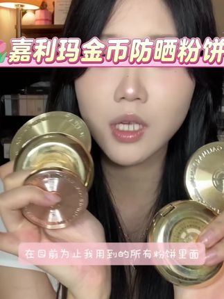 嘉利玛金币粉饼定妆补妆持妆控油散粉遮瑕细腻#粉饼#嘉利玛#控油定妆#必备好物 #美妆好物