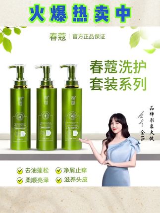 洗发水,我推荐这款春蔻氨基酸洗发水,它不仅去屑,还能控油养发#春蔻氨基酸柔润洗发水 #春蔻氨基酸洗护套装 #春蔻氨基酸洗发水 #春蔻氨基酸柔润洗发水