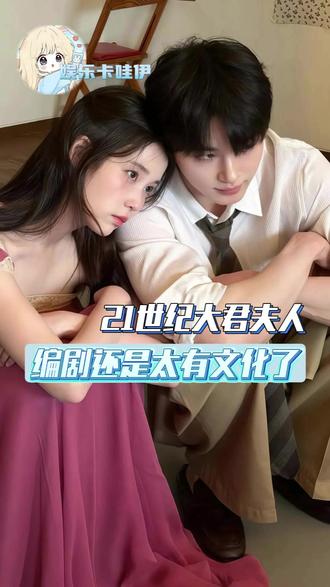 韩剧《21世纪大君夫人》的编剧还是太有文化了 #21世纪大君夫人 #IU #边佑锡 #韩剧 #娱乐评论大赏