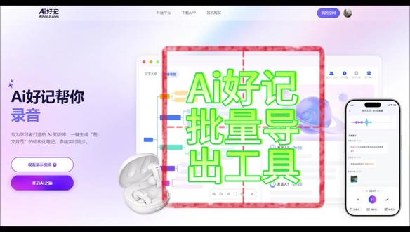 ai好记批量导出 这个工具可以实现批量的导出笔记本的内容
#ai #ai好记 #工具箱 #知识管理 #高效学习
