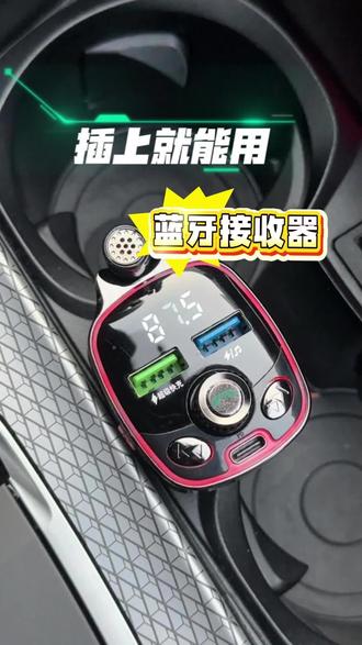 开车没有歌听可太憋屈了#车载充电器 #蓝牙接收器 #听歌 #车载神器 #汽车实用好物
