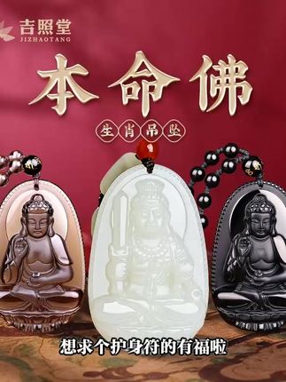 黑曜石本命佛吊坠普贤菩萨十二生肖护身