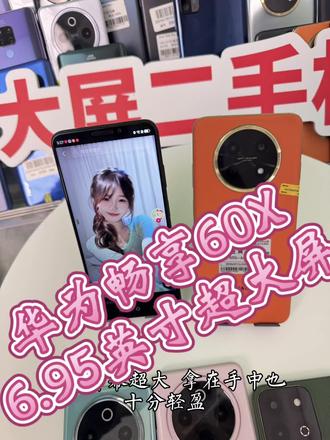 华为畅享60x支持NFC鸿蒙系统,6.95英寸超大屏,7000mAh大电池超长续航耐用二手机#鸿蒙 #华为 #大屏幕 #好物推荐🔥 #双十二