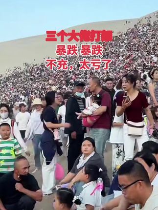 #人山人海太热闹了 #热点 #这场面太震撼了 #上热搜 #人气爆棚