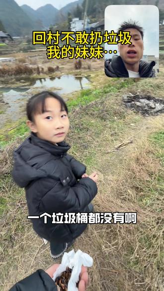 垃圾到底该扔哪里啊#回村装不了一点儿#搞笑#农村生活#兄妹