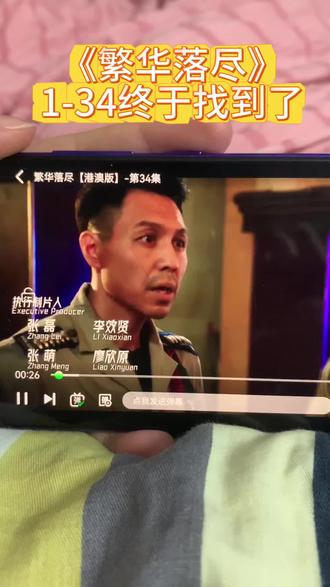 崧嵛好好的不是妫《繁华落尽》1-34刚刚追完反转是我没想到的,太好看了快去看!#网剧繁华落尽#金瀚 #繁华落尽终是泪 #追剧 #繁华落尽全集