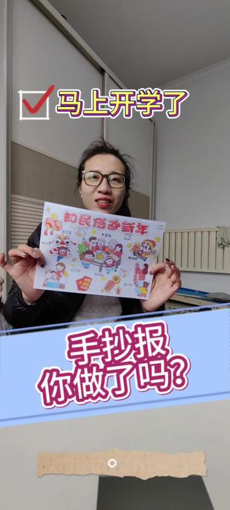 春季马上开学了,手抄报做了没呀?我已经被锻炼的不想吐槽了🥲,完任务吗,随便一整,不为难老师,不为难自己,不为难孩子!你们娃都做什么主题的手抄报呢#开学准备 #手抄报 #开学手抄报 #寒假作业 @DOU+小助手