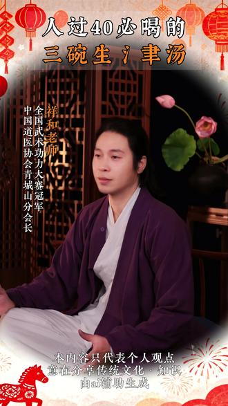 人过40必喝的三碗生津汤 #养生#道家#黄帝内经#小米