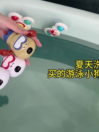 哇塞~不用电池就可以游泳的小狗,孩子洗澡每天都要玩一玩,真的太可爱了#戏水玩具#宝宝洗澡 #戏水玩具 #带娃好物 #宝妈带娃解放双手