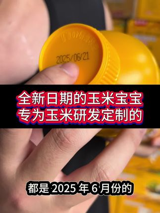 全新日期的玉米宝宝#玉米 #玉米种植 #三农 #农业 #农产品