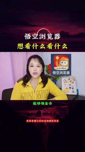 悟空浏览器想看什么看什么#悟空浏览器 #追剧#追剧必备 #好软件推荐